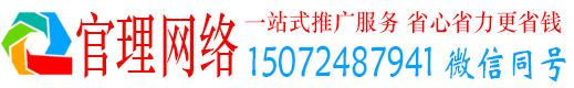 岚县官理推广竞价